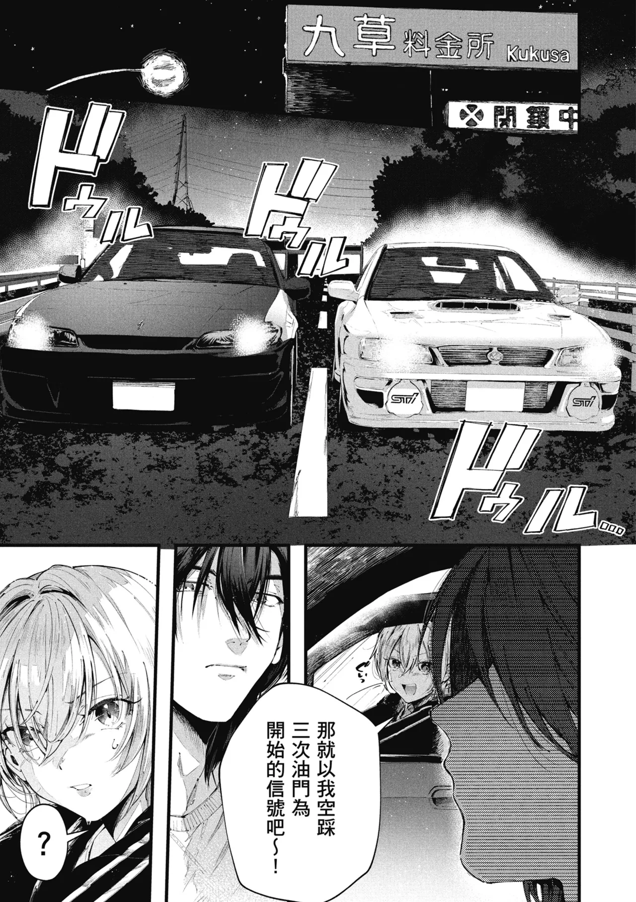 RIDE ON! | RIDE ON! 放浪車床族 page 87 - big breasts tankoubon hentai manga - read online free