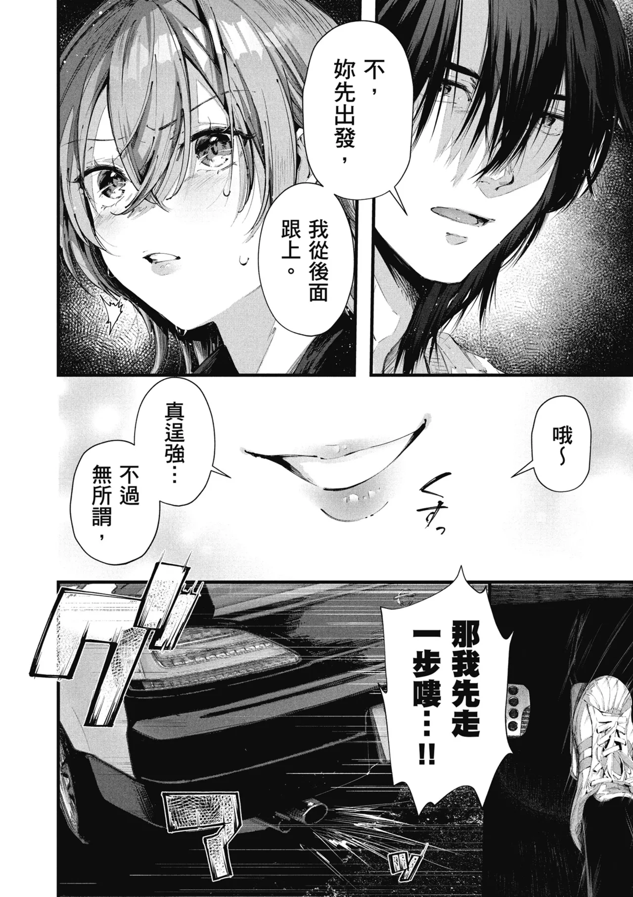 RIDE ON! | RIDE ON! 放浪車床族 page 88 - big breasts tankoubon hentai manga - read online free