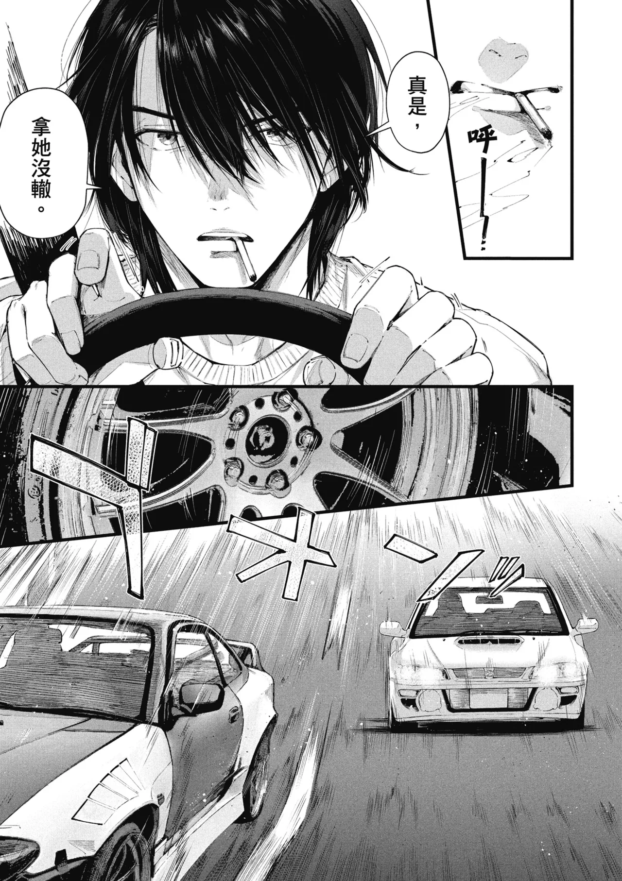 RIDE ON! | RIDE ON! 放浪車床族 - Page 89