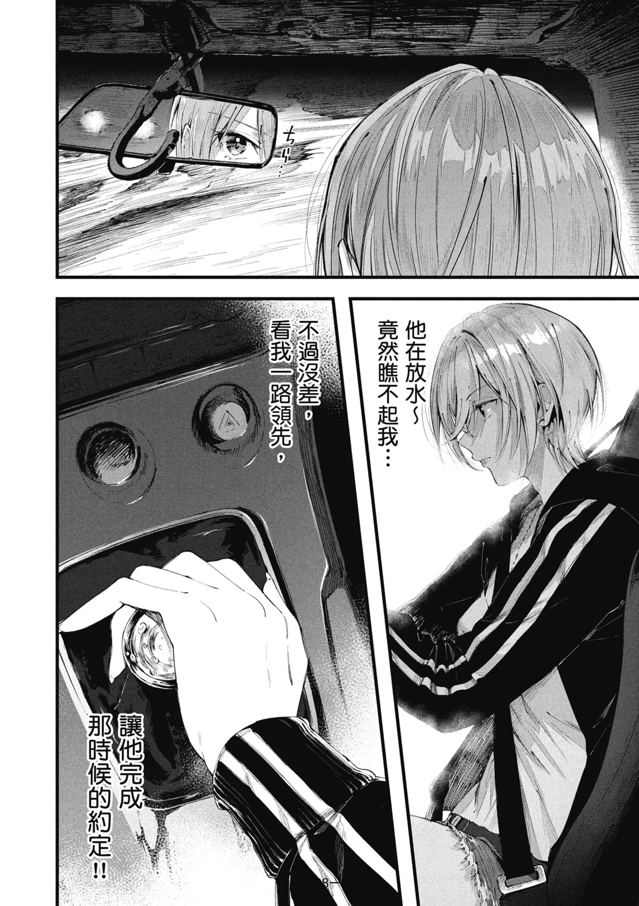 RIDE ON! | RIDE ON! 放浪車床族 - Page 90