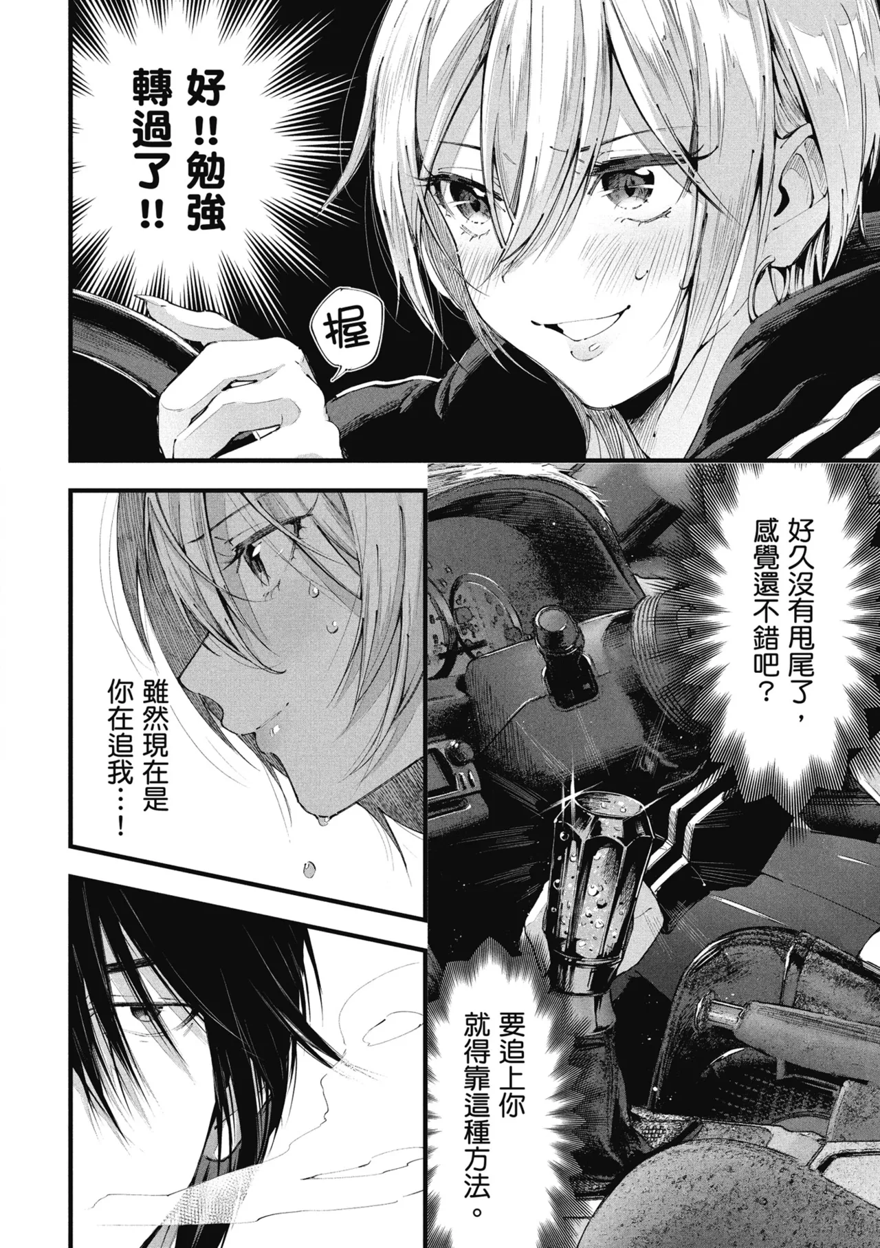 RIDE ON! | RIDE ON! 放浪車床族 page 92 - big breasts tankoubon hentai manga - read online free