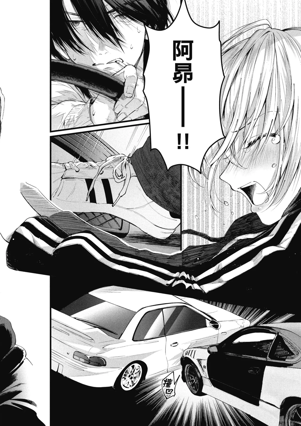 RIDE ON! | RIDE ON! 放浪車床族 - Page 96