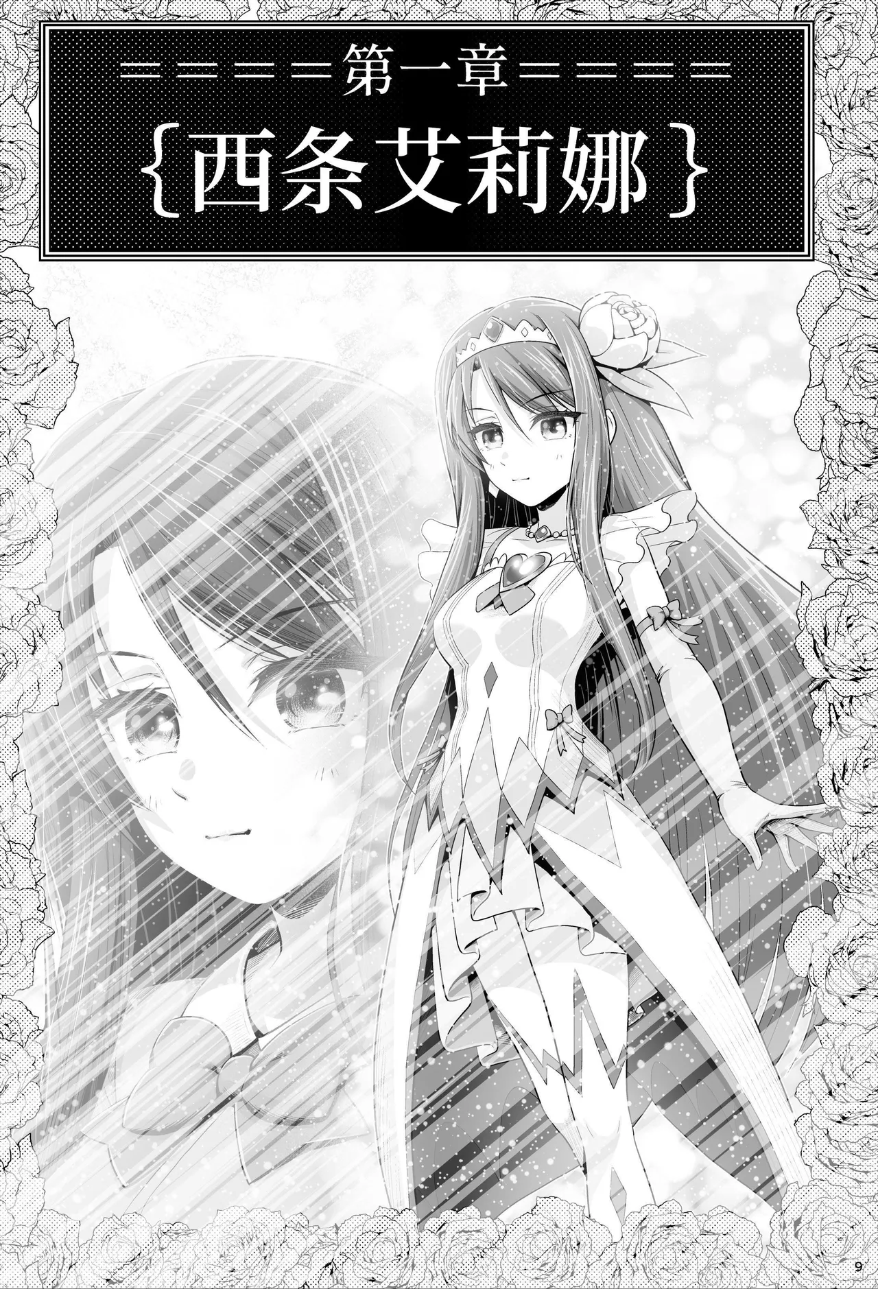 魔法少女シャインハーツ『第一章 西條エリナ』 page 10 original parody - corruption magical girl hentai manga - read online free