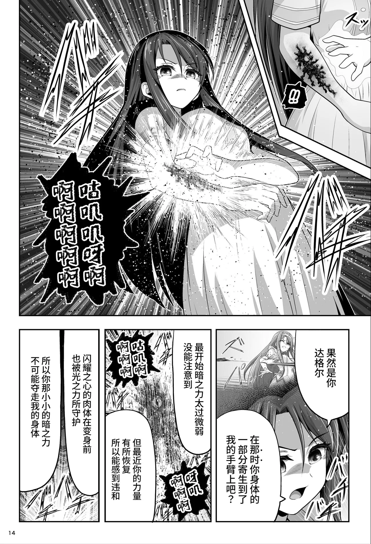魔法少女シャインハーツ『第一章 西條エリナ』 page 15 original parody - corruption magical girl hentai manga - read online free