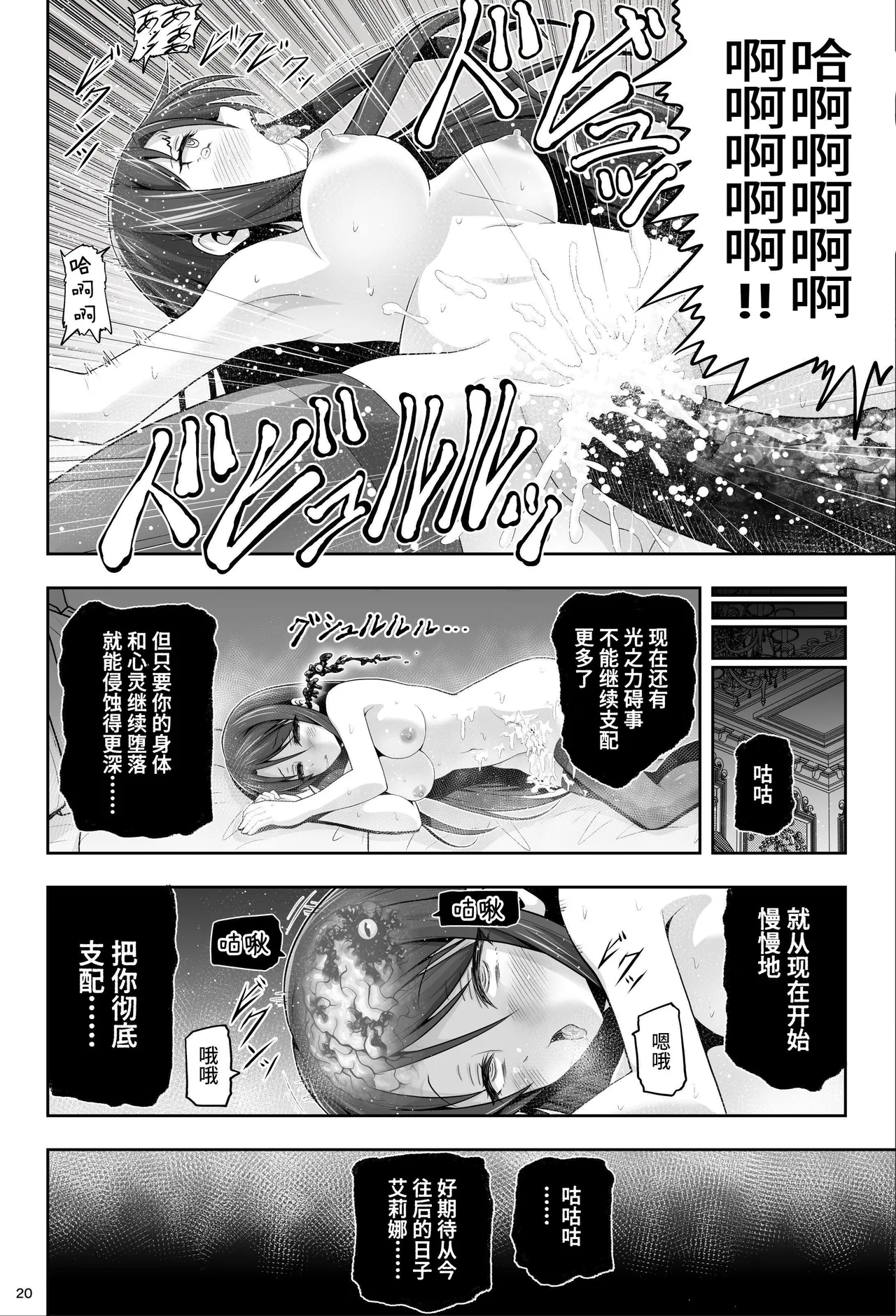 魔法少女シャインハーツ『第一章 西條エリナ』 - Page 21