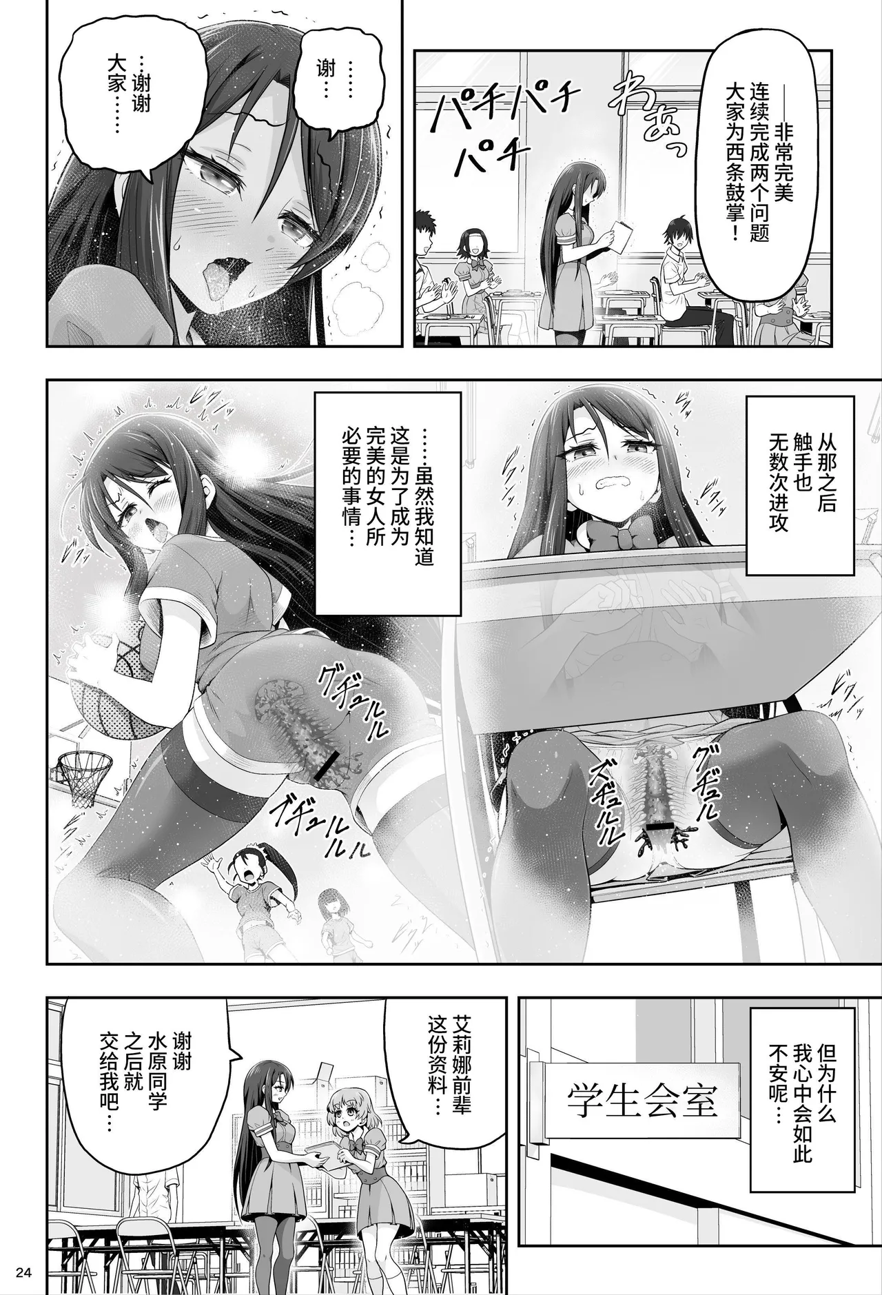 魔法少女シャインハーツ『第一章 西條エリナ』 - Page 25