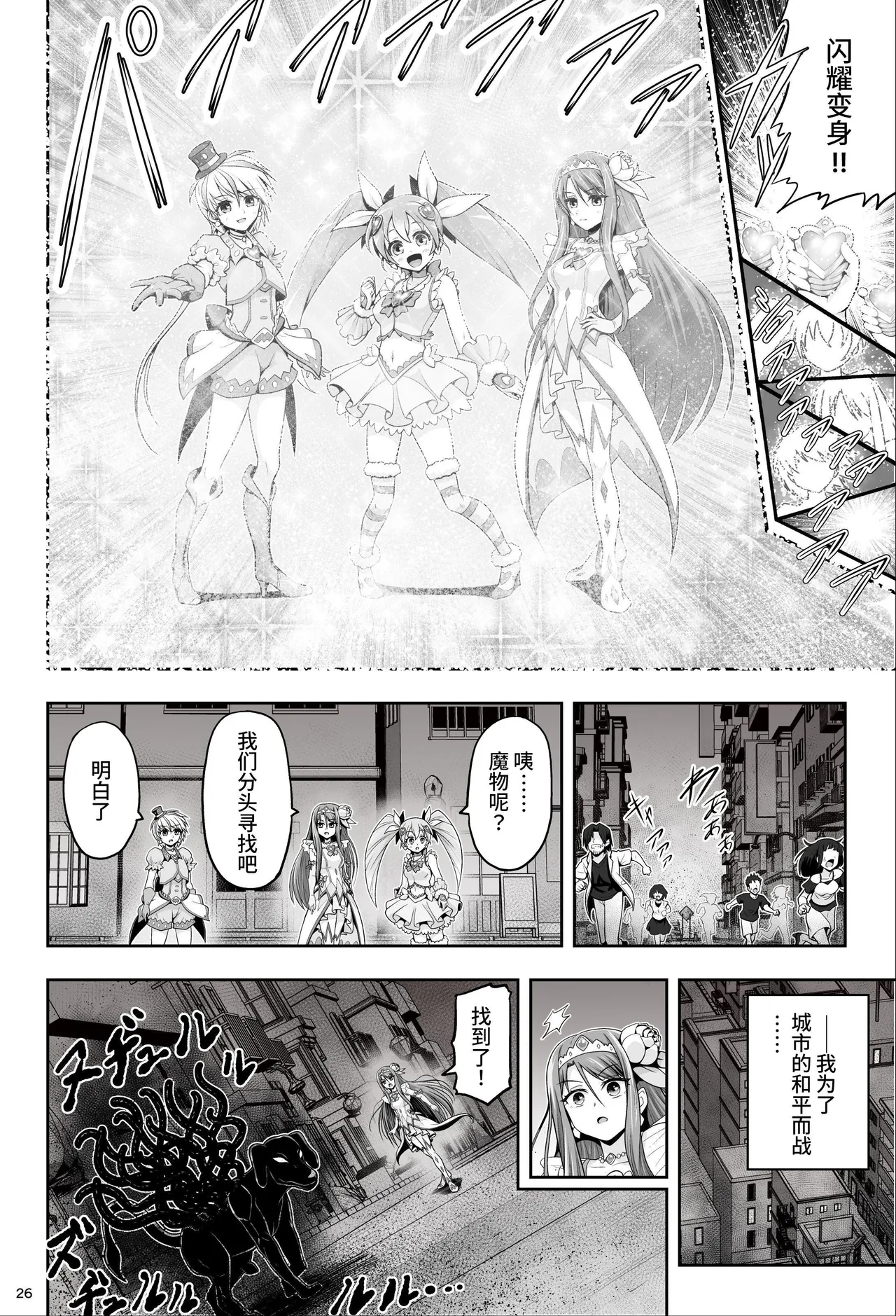 魔法少女シャインハーツ『第一章 西條エリナ』 page 27 original parody - corruption magical girl hentai manga - read online free