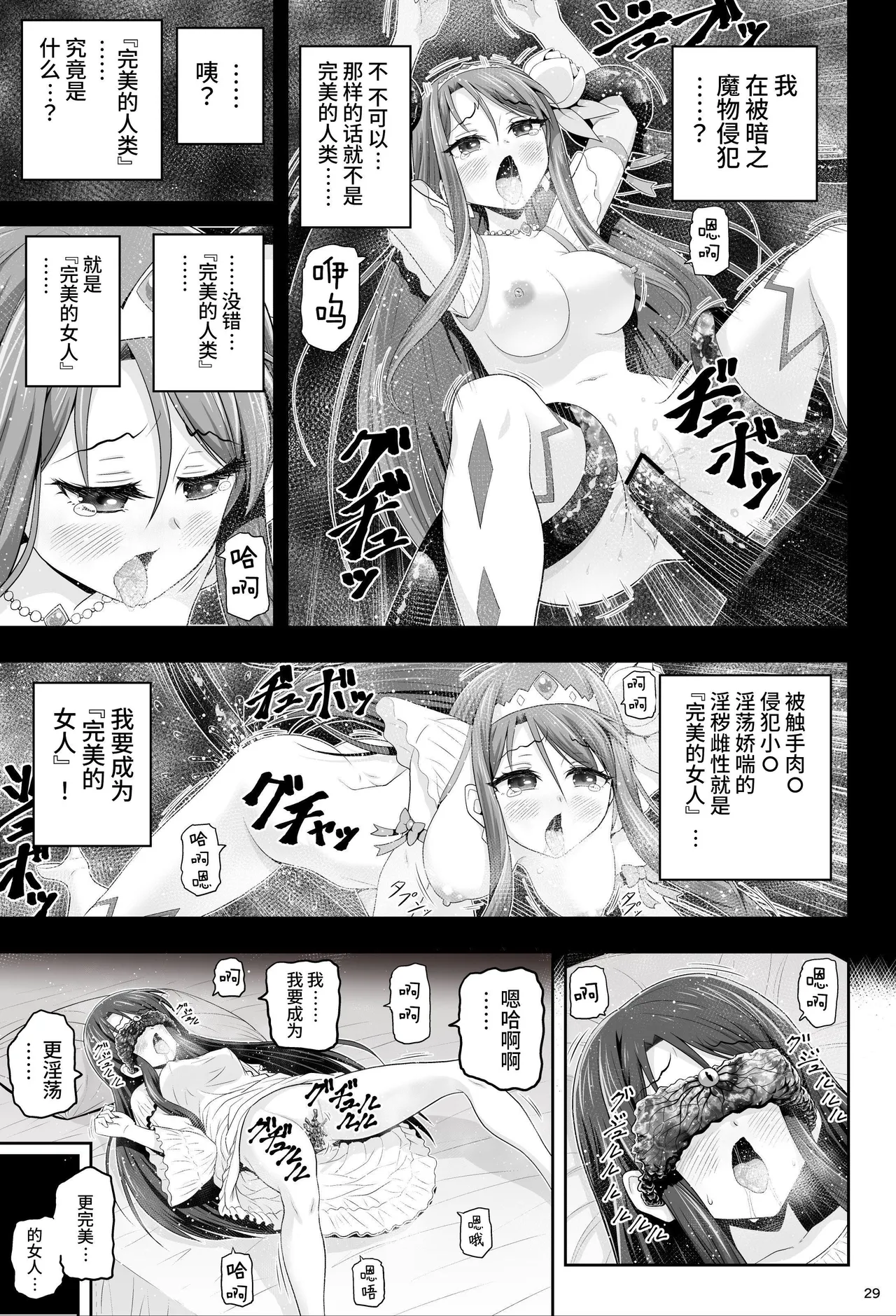 魔法少女シャインハーツ『第一章 西條エリナ』 - Page 30