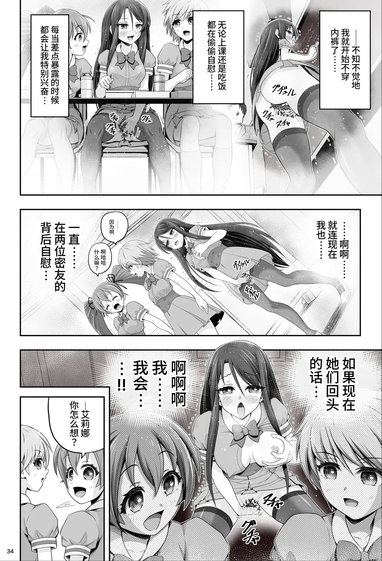 魔法少女シャインハーツ『第一章 西條エリナ』 - Page 35