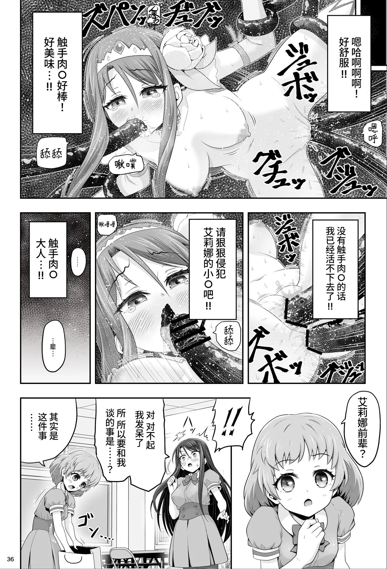 魔法少女シャインハーツ『第一章 西條エリナ』 page 37 original parody - corruption magical girl hentai manga - read online free