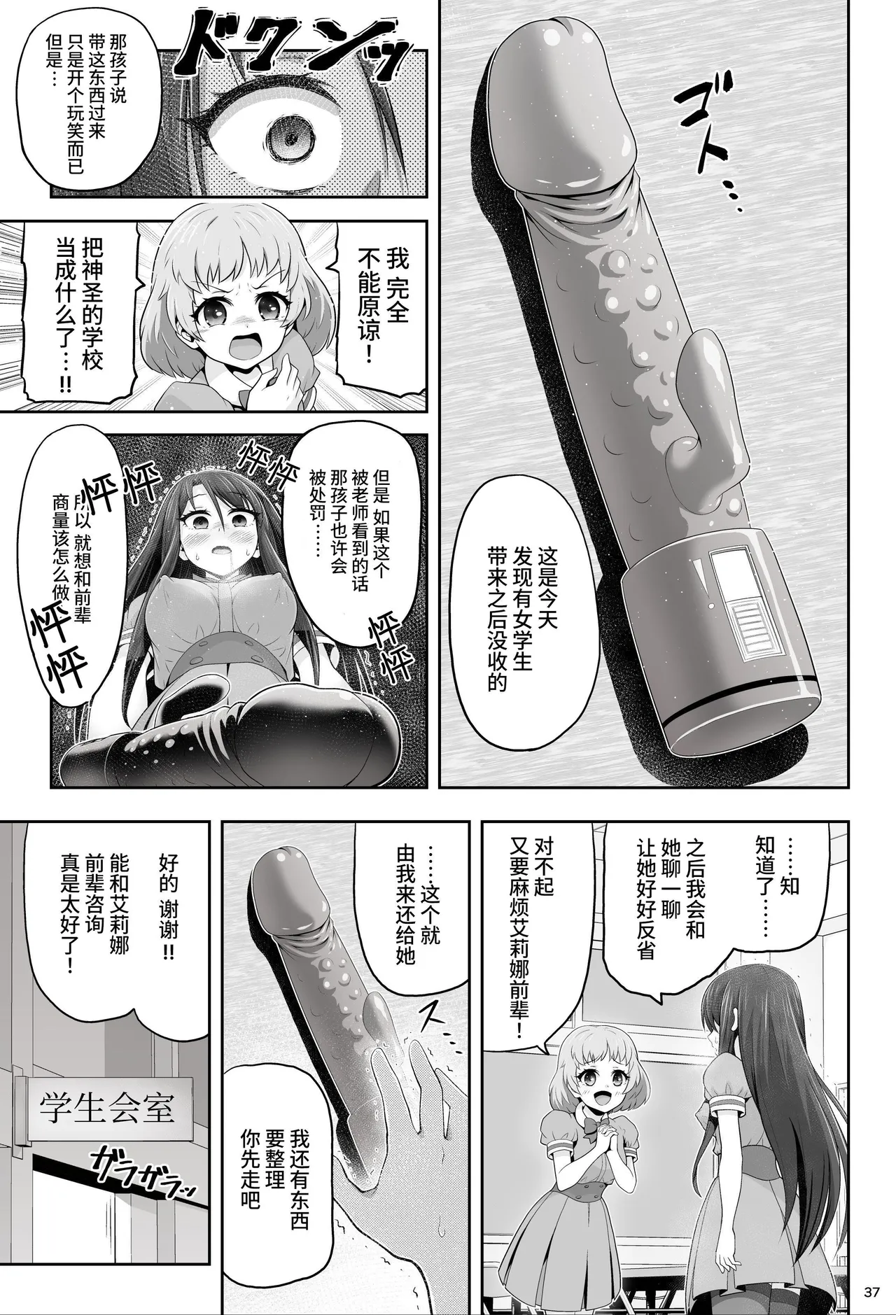 魔法少女シャインハーツ『第一章 西條エリナ』 - Page 38