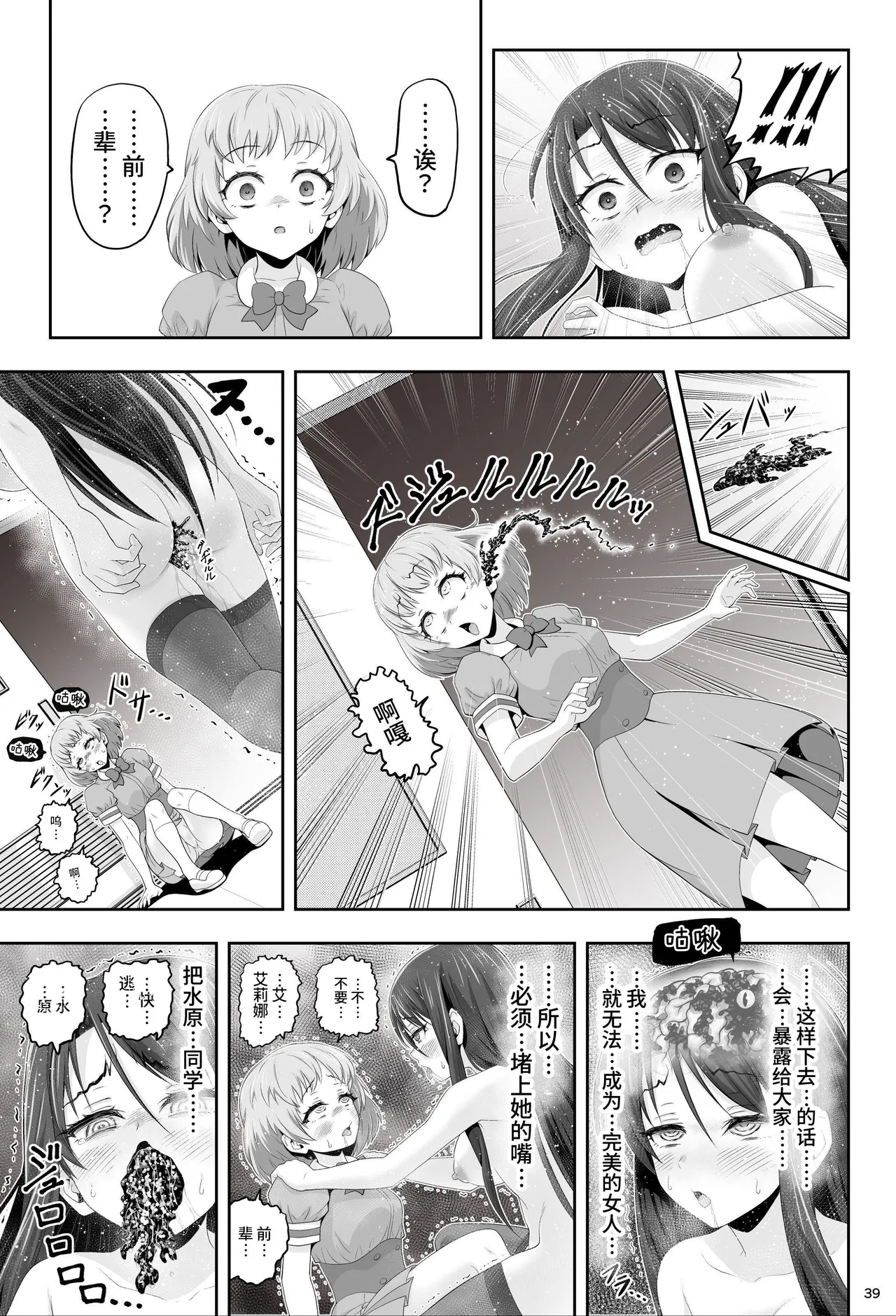 魔法少女シャインハーツ『第一章 西條エリナ』 page 40 original parody - corruption magical girl hentai manga - read online free