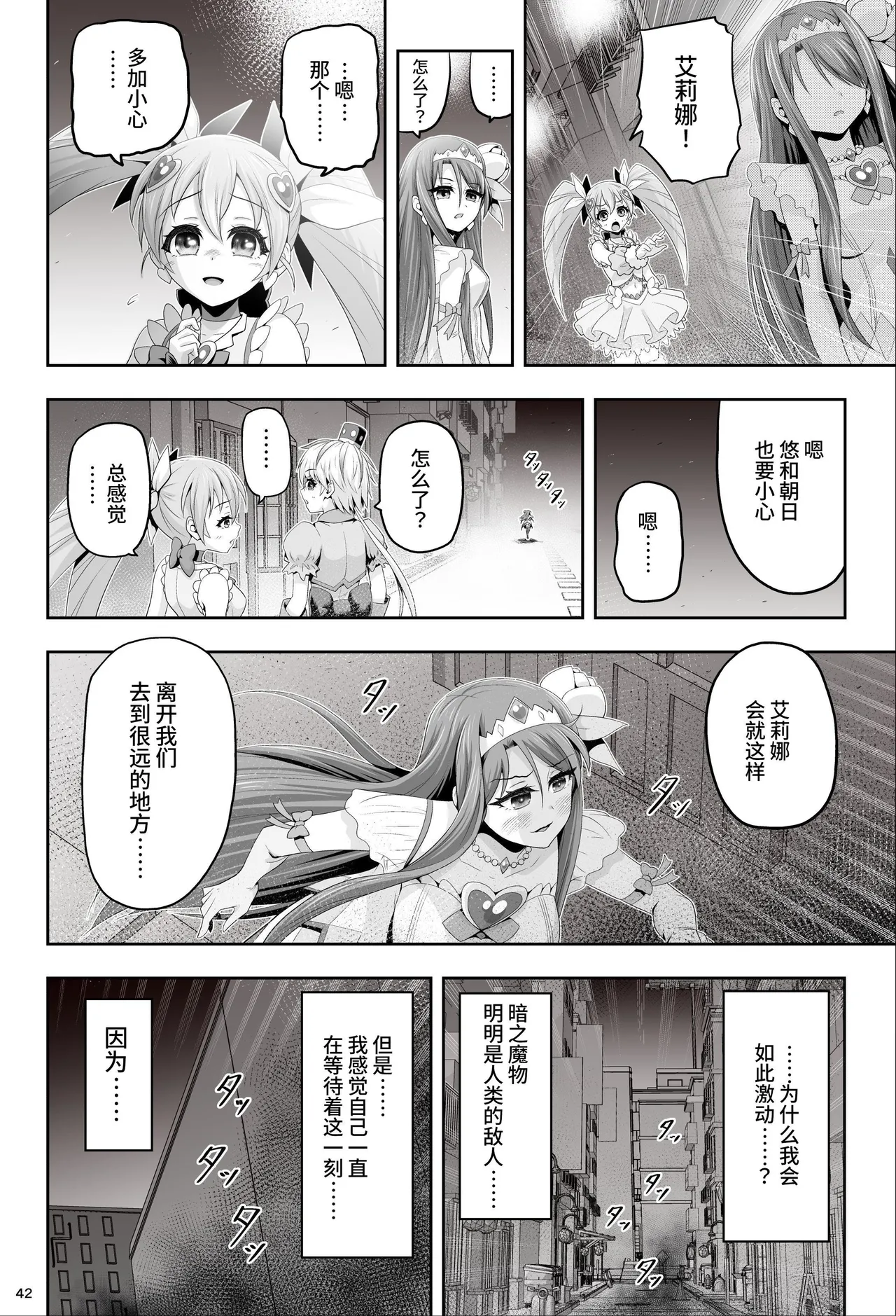 魔法少女シャインハーツ『第一章 西條エリナ』 page 43 original parody - corruption magical girl hentai manga - read online free