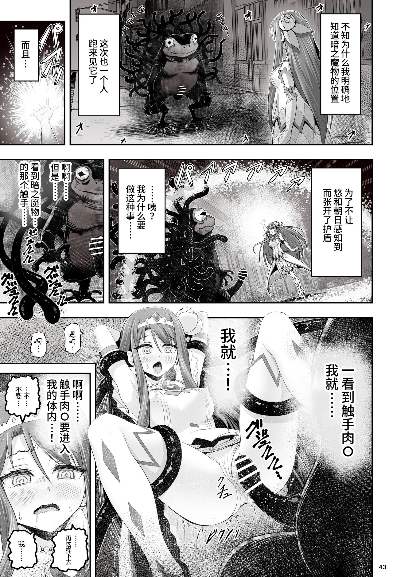 魔法少女シャインハーツ『第一章 西條エリナ』 - Page 44