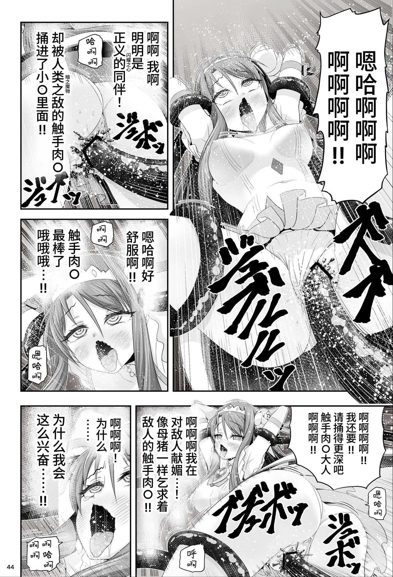 魔法少女シャインハーツ『第一章 西條エリナ』 page 45 original parody - corruption magical girl hentai manga - read online free