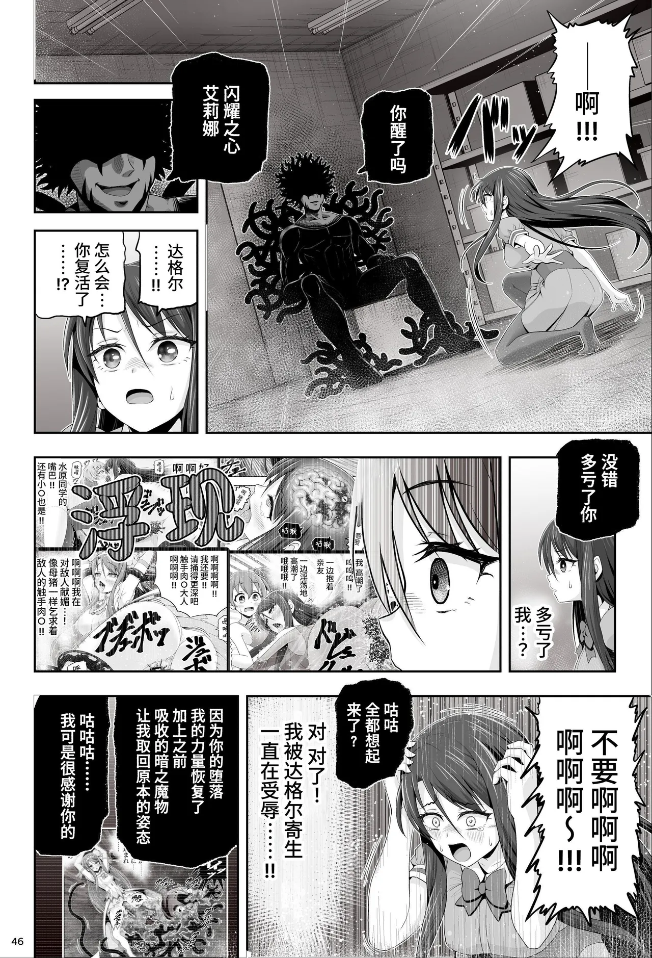 魔法少女シャインハーツ『第一章 西條エリナ』 page 47 original parody - corruption magical girl hentai manga - read online free