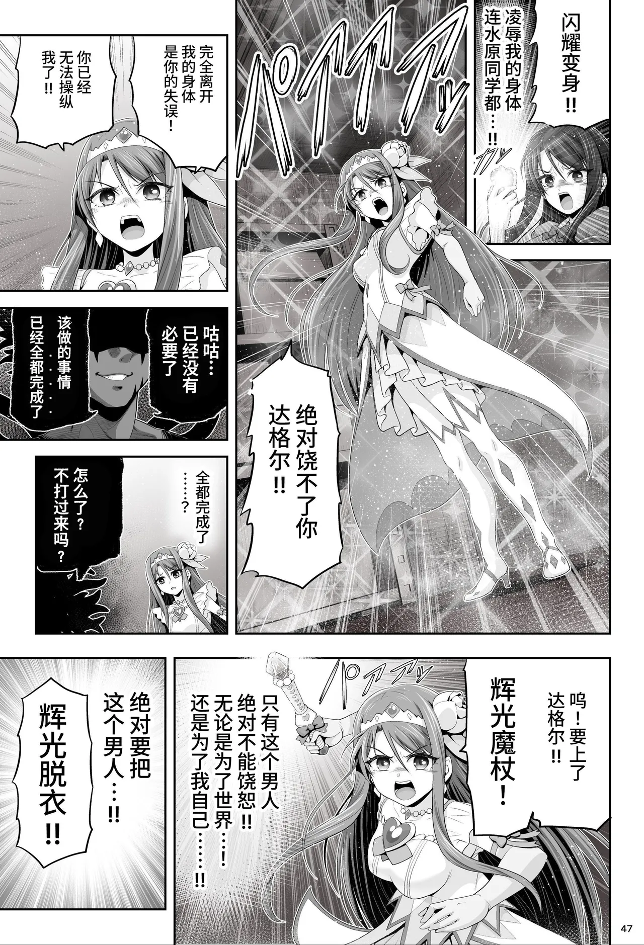 魔法少女シャインハーツ『第一章 西條エリナ』 page 48 original parody - corruption magical girl hentai manga - read online free