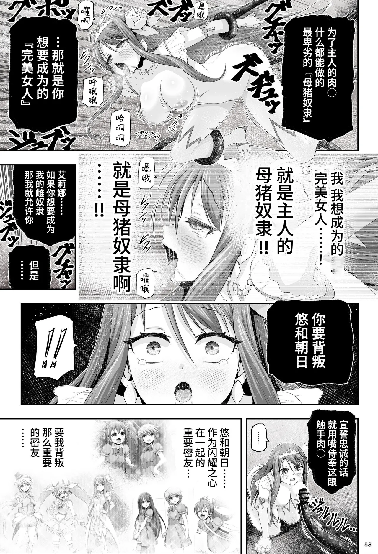 魔法少女シャインハーツ『第一章 西條エリナ』 page 54 original parody - corruption magical girl hentai manga - read online free