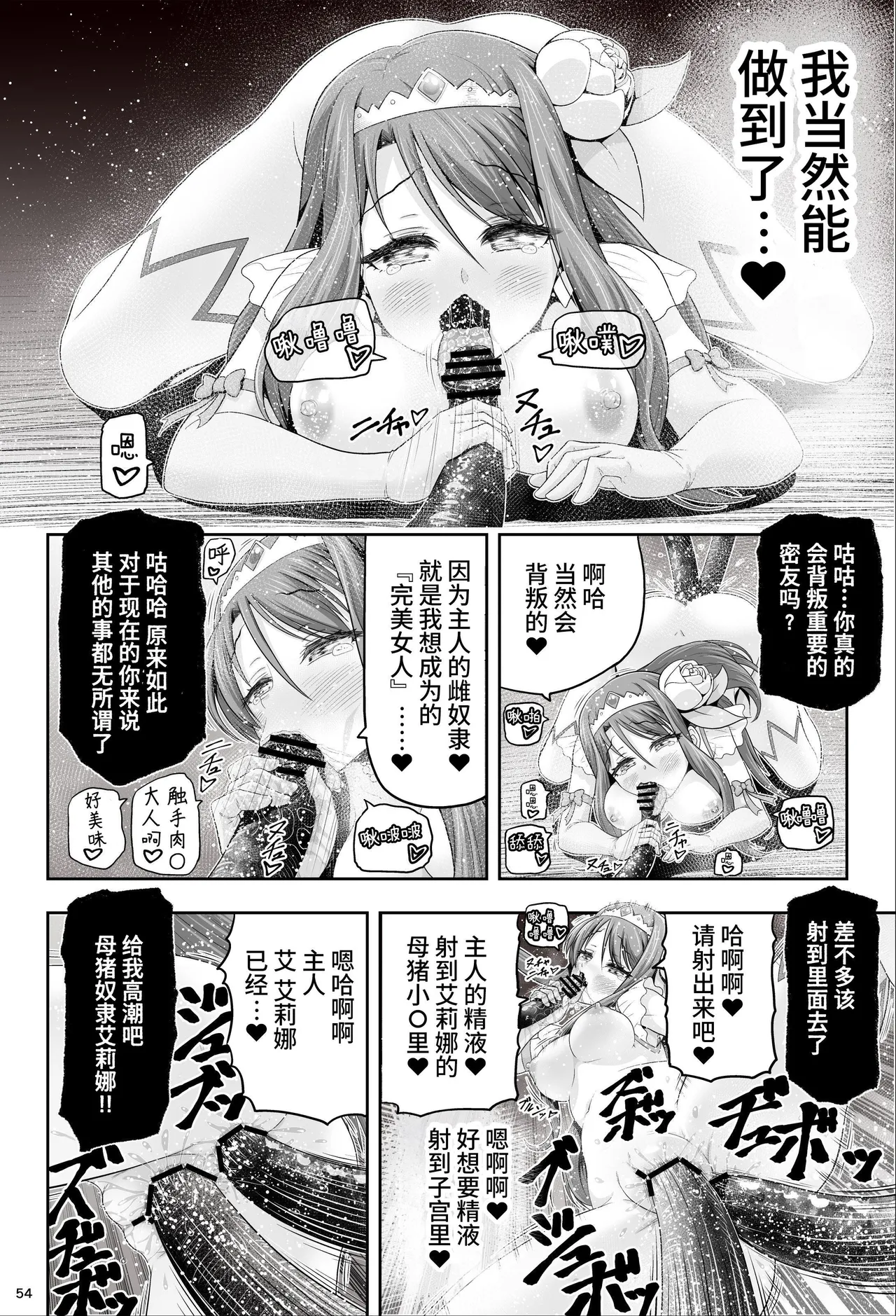 魔法少女シャインハーツ『第一章 西條エリナ』 - Page 55