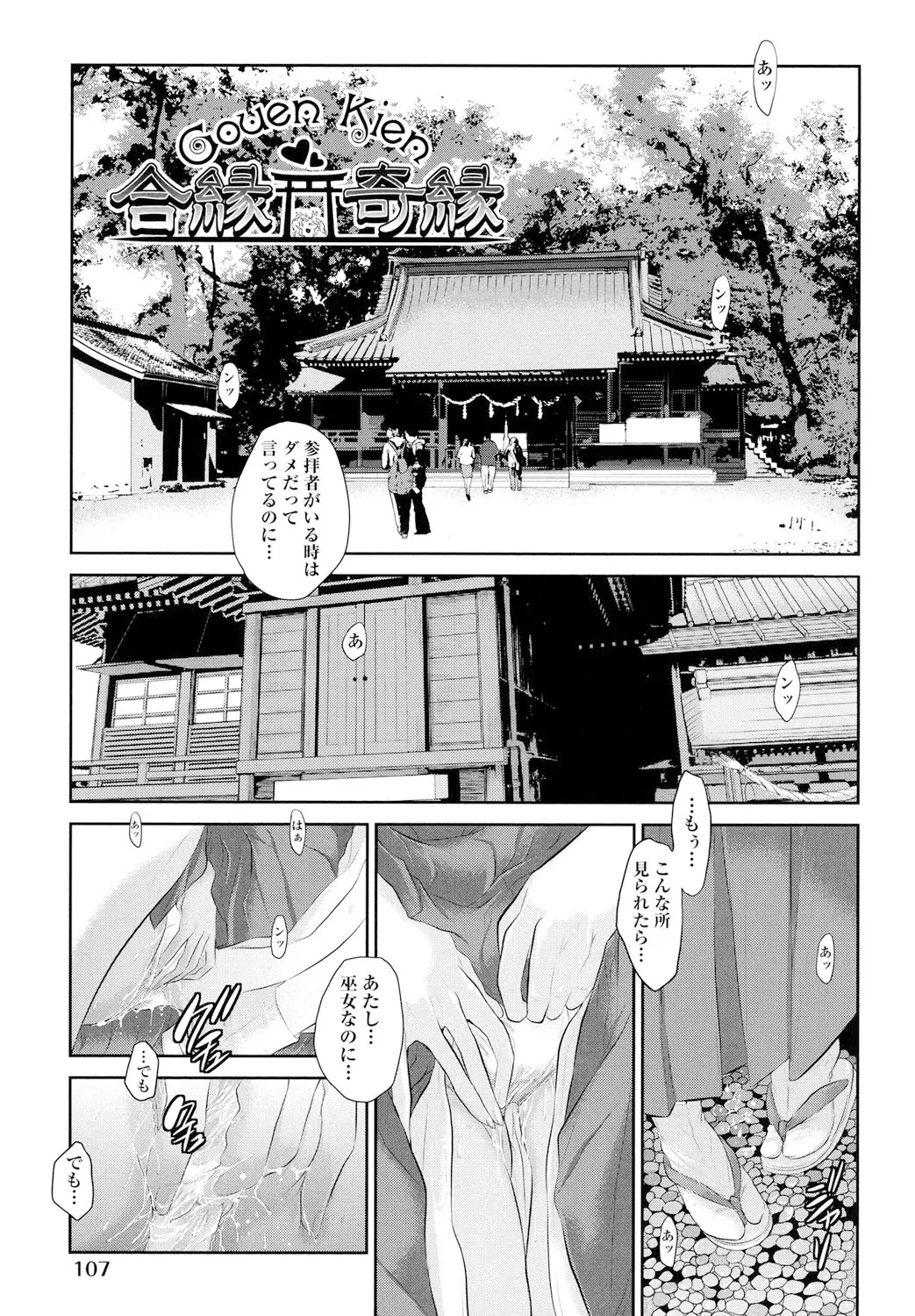 Miko no Iru Machi - The town where there are shrine maidens. page 108 - miko mmf threesome hentai manga - read online free