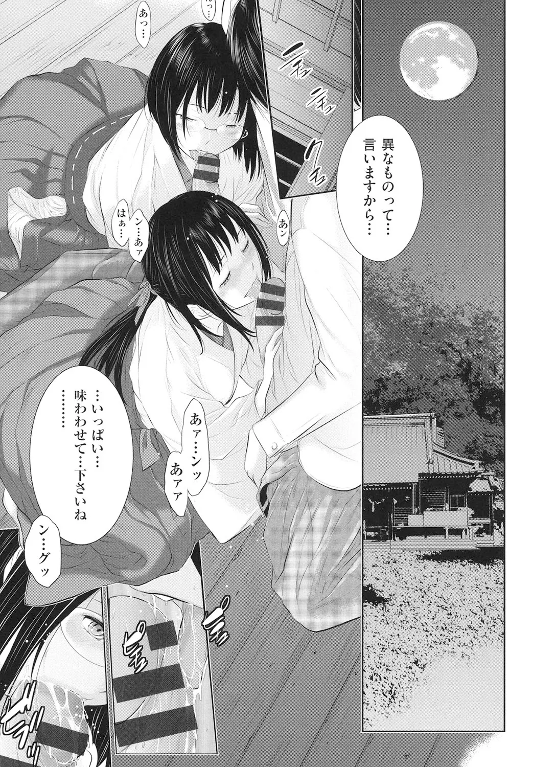 Miko no Iru Machi - The town where there are shrine maidens. page 116 - miko mmf threesome hentai manga - read online free