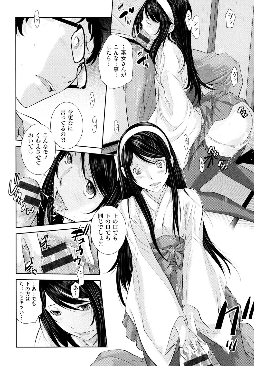 Miko no Iru Machi - The town where there are shrine maidens. page 37 - miko mmf threesome hentai manga - read online free