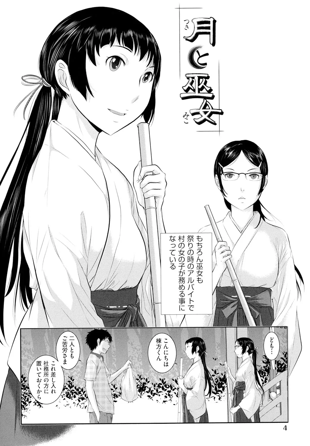 Miko no Iru Machi - The town where there are shrine maidens. - Page 5