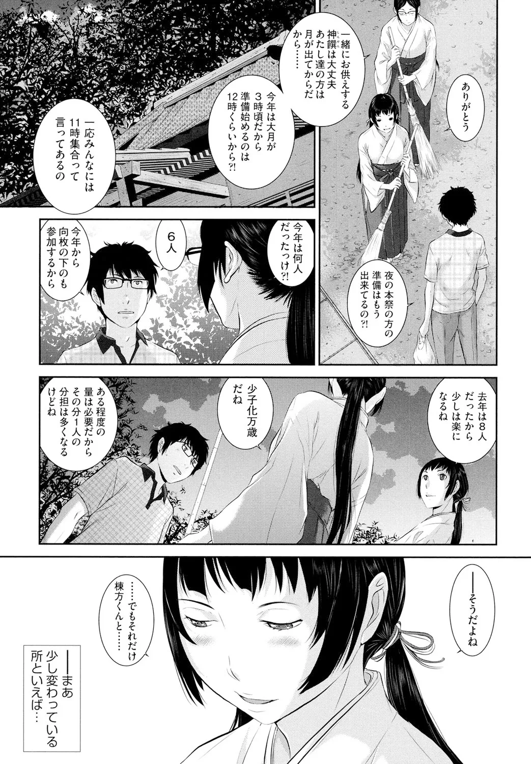 Miko no Iru Machi - The town where there are shrine maidens. - Page 6