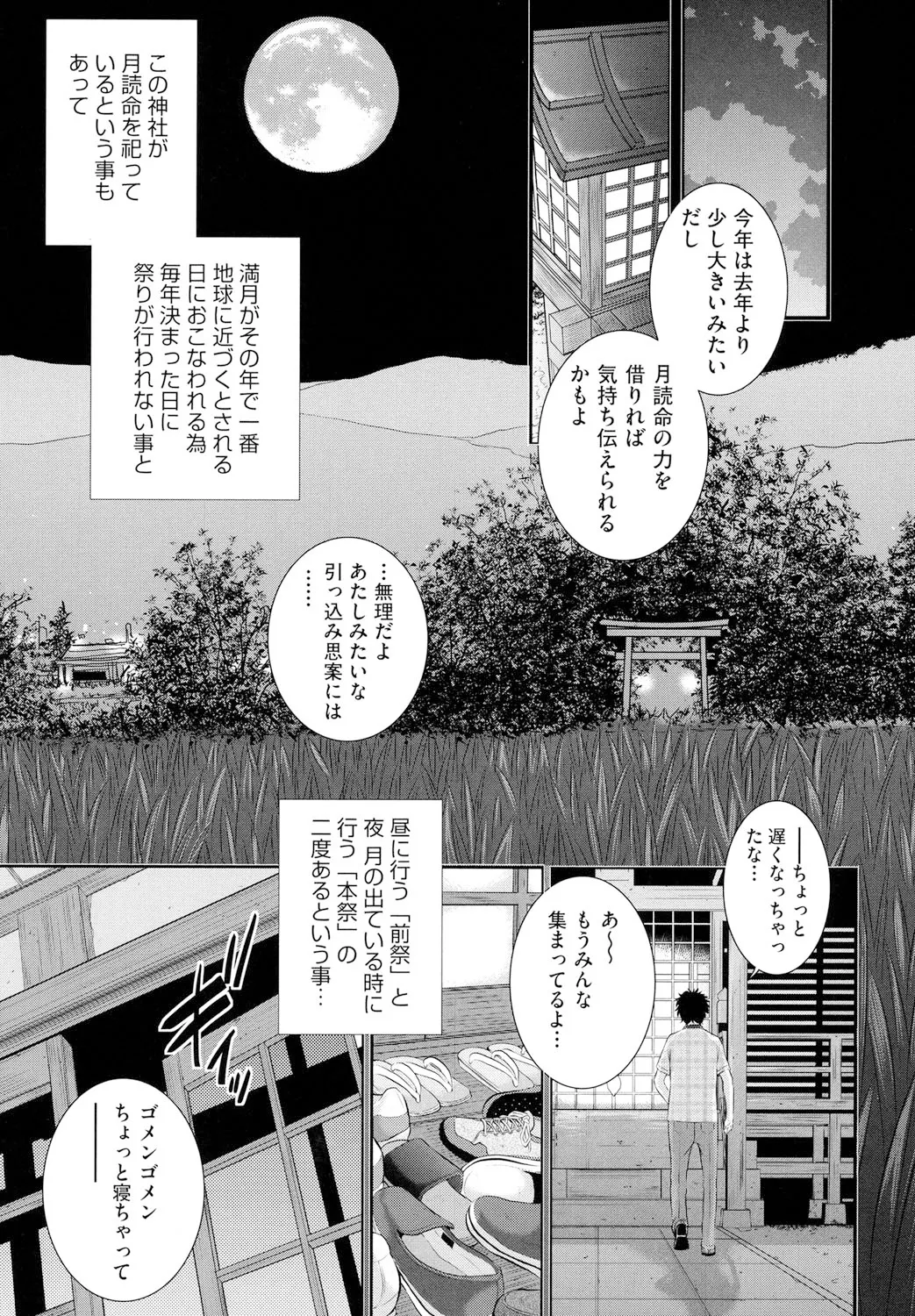 Miko no Iru Machi - The town where there are shrine maidens. - Page 8