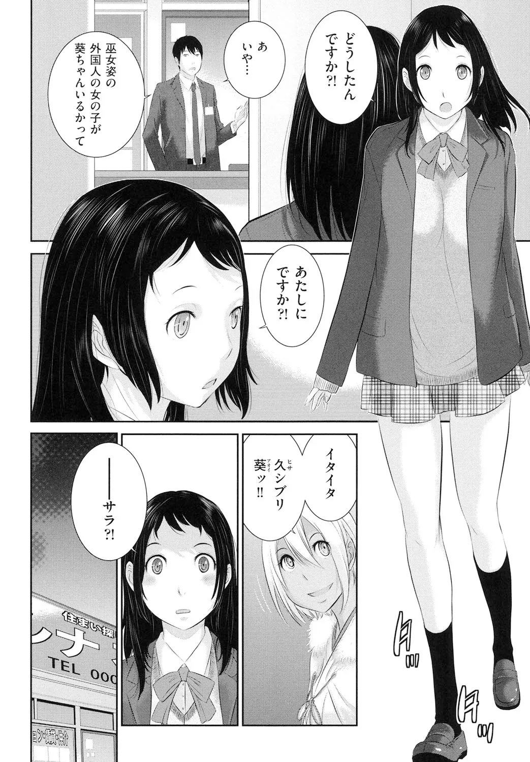 Miko no Iru Machi - The town where there are shrine maidens. page 85 - miko mmf threesome hentai manga - read online free