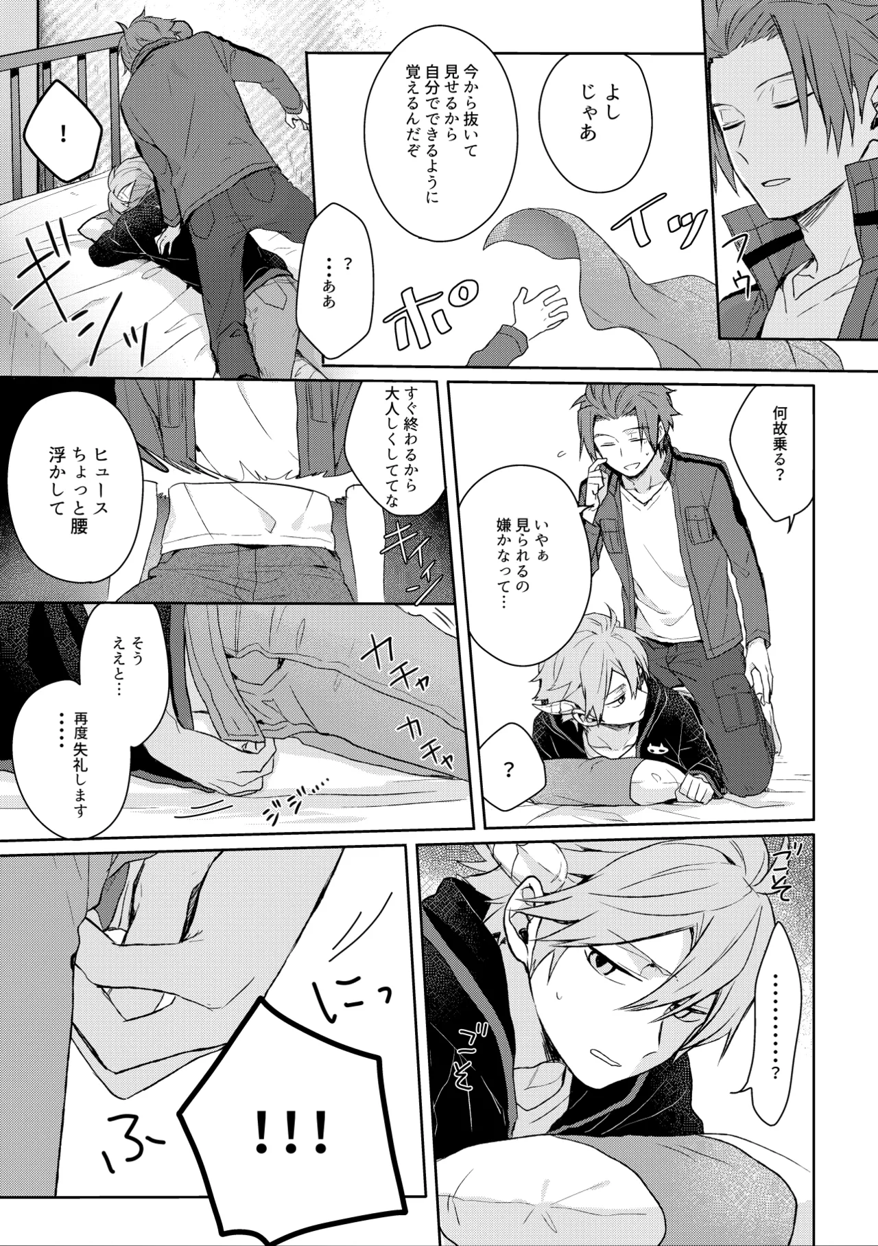 Soko kara Hajimaru - Page 11