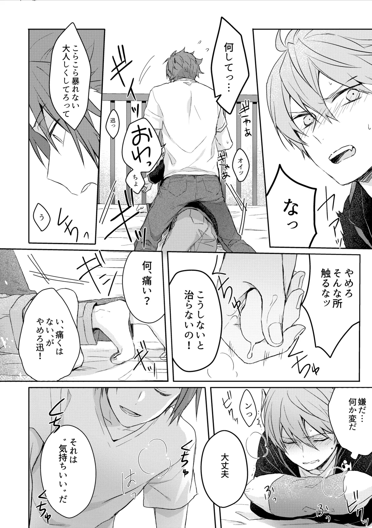 Soko kara Hajimaru - Page 12