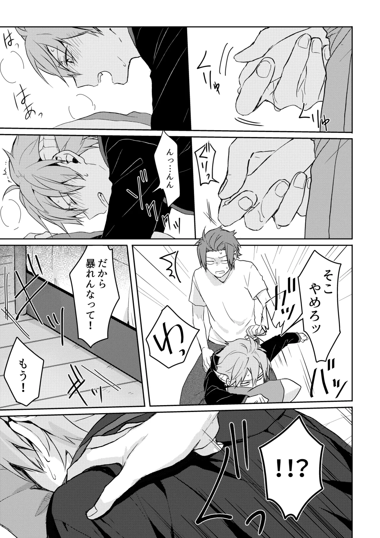 Soko kara Hajimaru - Page 13