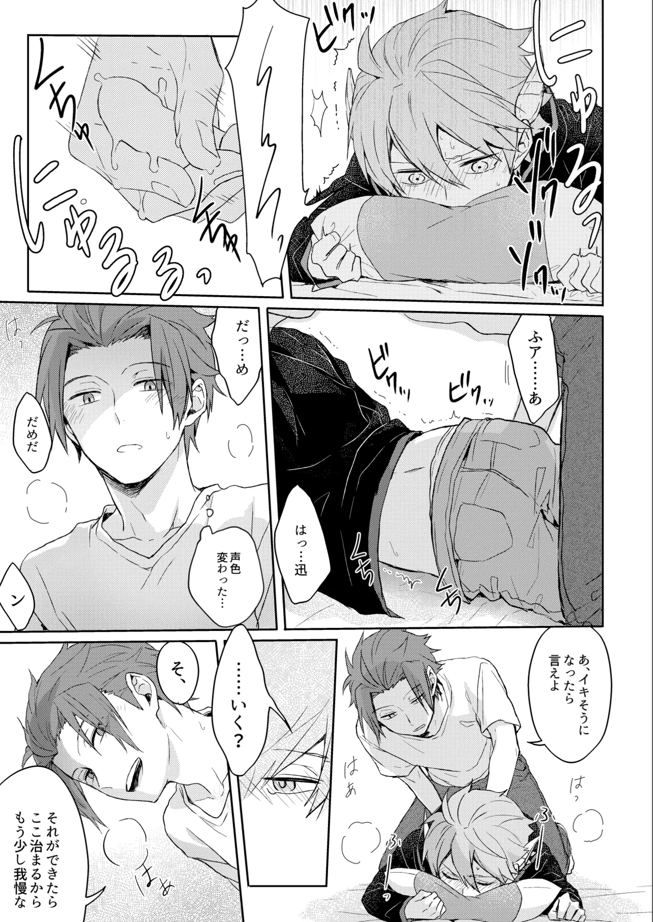 Soko kara Hajimaru - Page 15