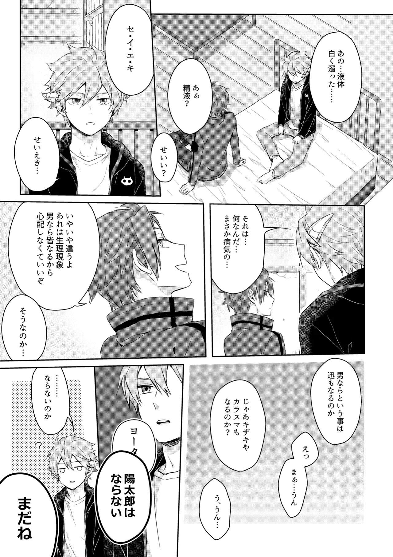 Soko kara Hajimaru page 21 featuring yuuichi jin world trigger parody - handjob males only hentai manga - read online free