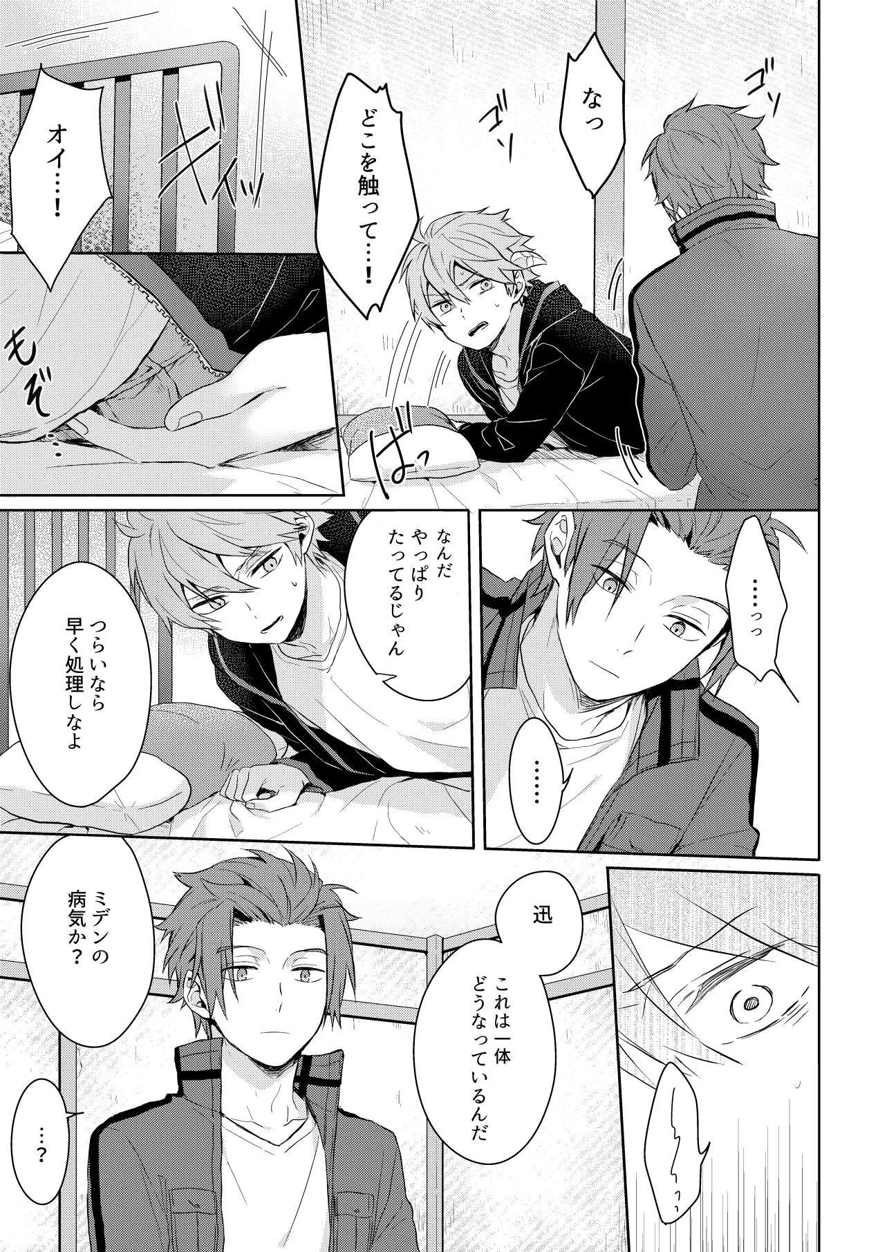 Soko kara Hajimaru - Page 9