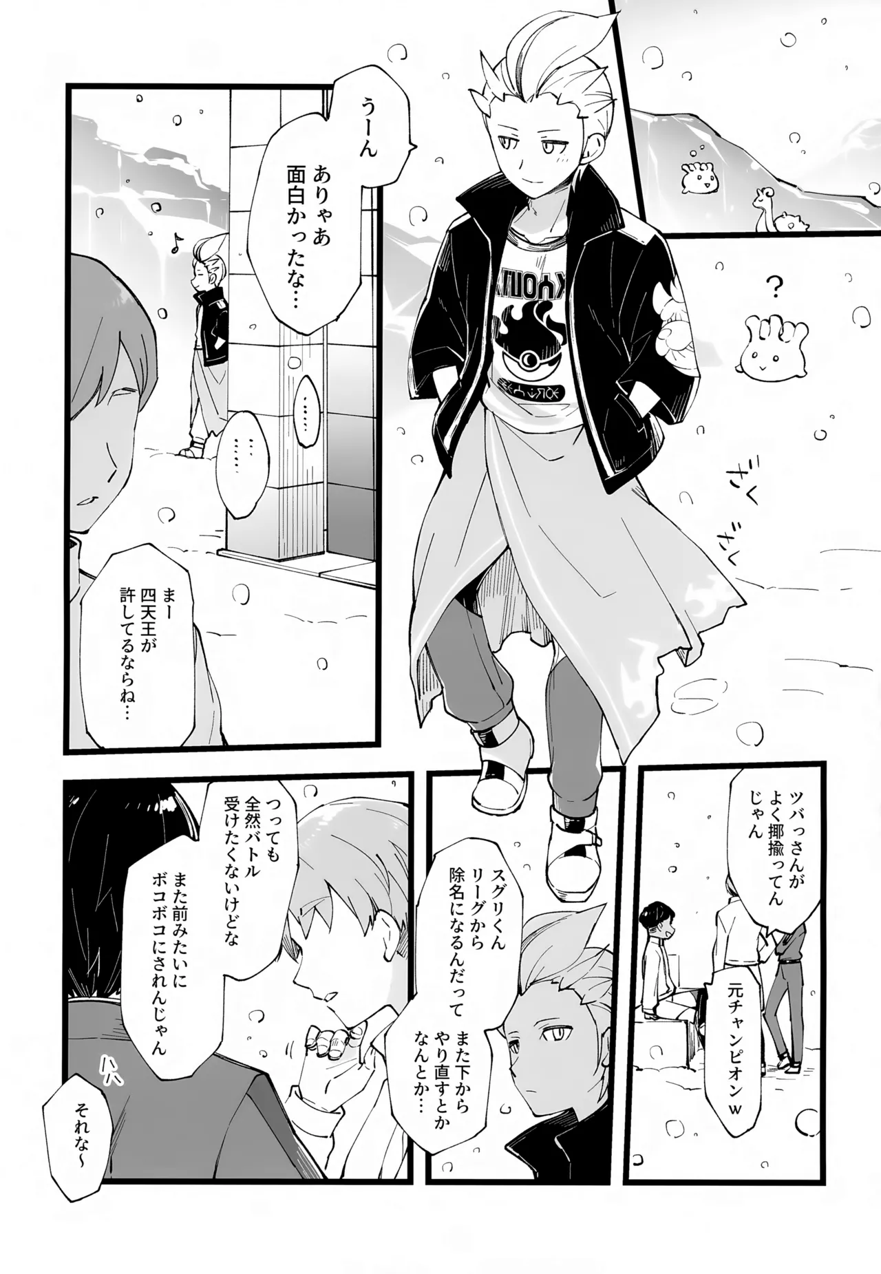 Senpai to Kouhai  no Kamiawanai Yuujou - Page 10