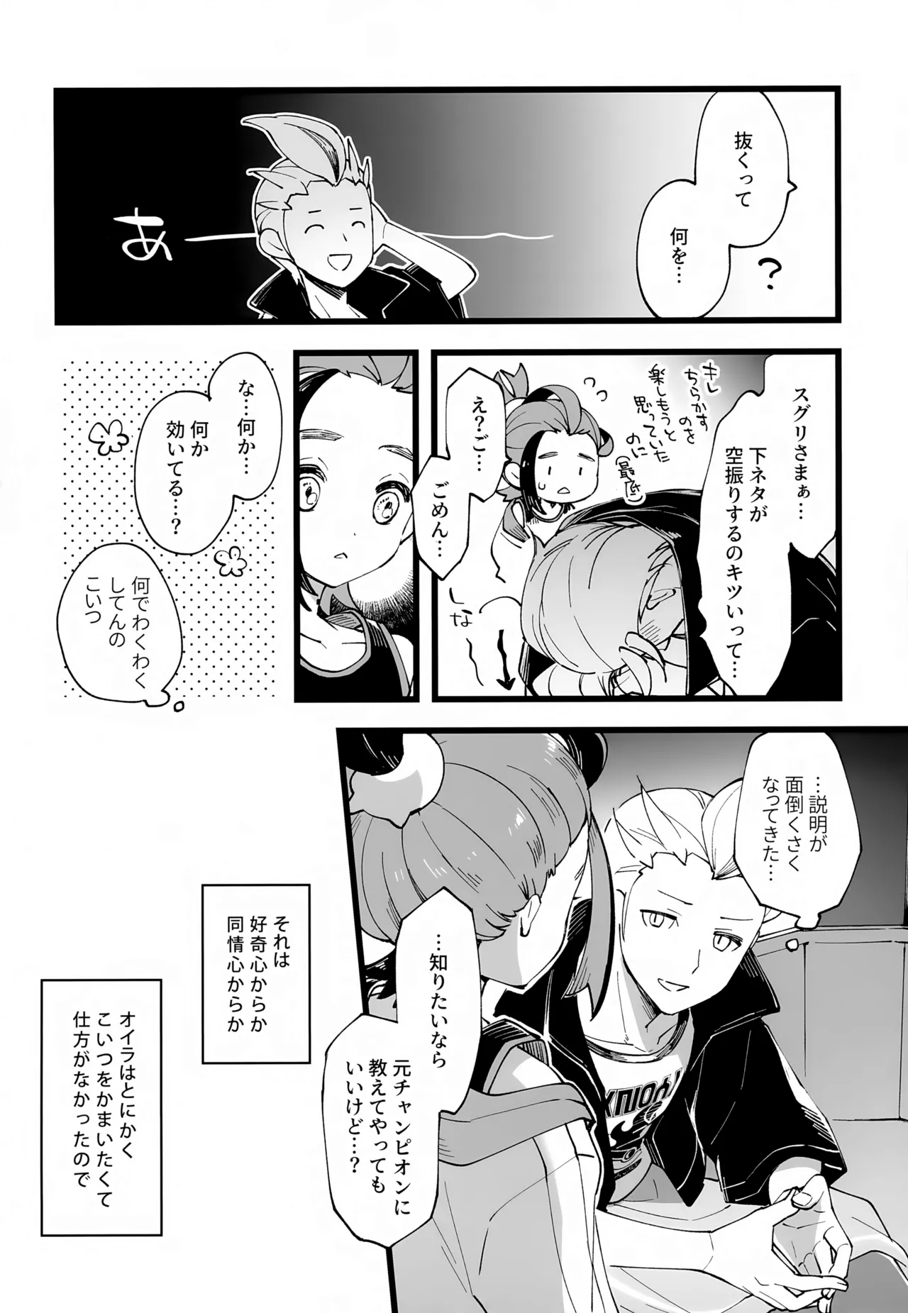 Senpai to Kouhai  no Kamiawanai Yuujou - Page 15