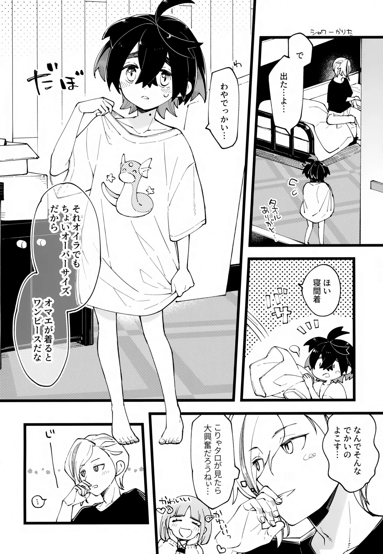 Senpai to Kouhai  no Kamiawanai Yuujou - Page 25