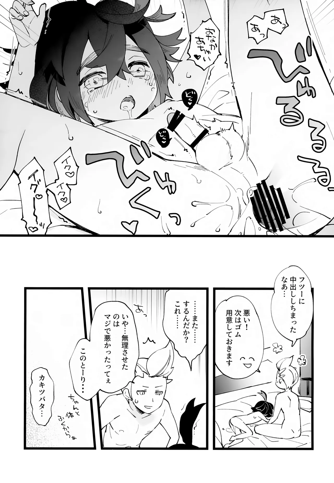 Senpai to Kouhai  no Kamiawanai Yuujou - Page 48