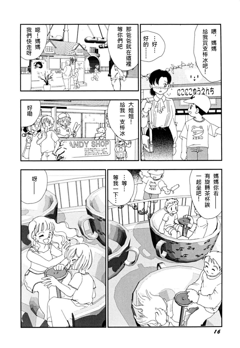 Soujukuji  | 早熟兒 | - Page 15