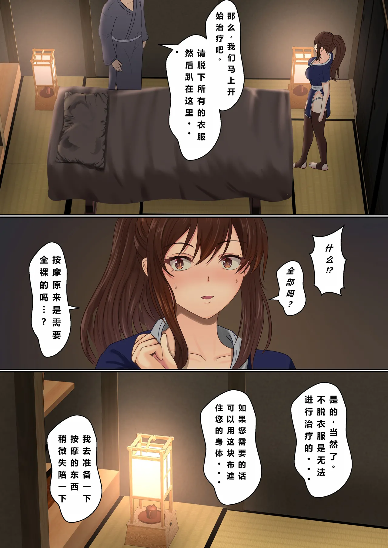 Kunoichi Seiyu Anma Chiryou | 女忍者精油按摩治疗 - Page 29