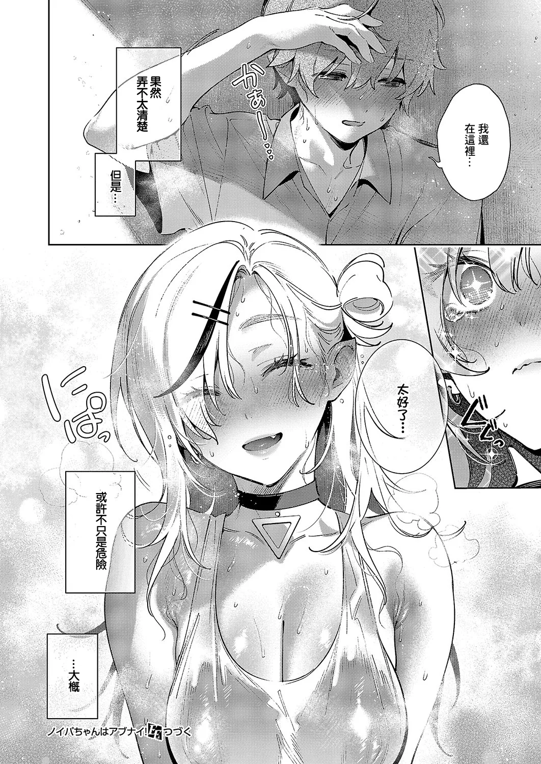 Noipa-chan wa Abunai! Step.6 page 15 - sweating big breasts hentai manga - read online free