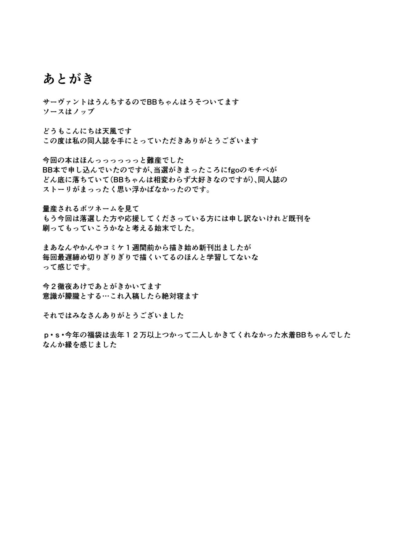 Ona Jama Shitekuru BB-chan ni Guda ga Shikaeshi Suru Hon | 對打攪自己自慰的BB施展報復的本 page 19 featuring bb fate grand order parody - big breasts sole female hentai manga - read online free