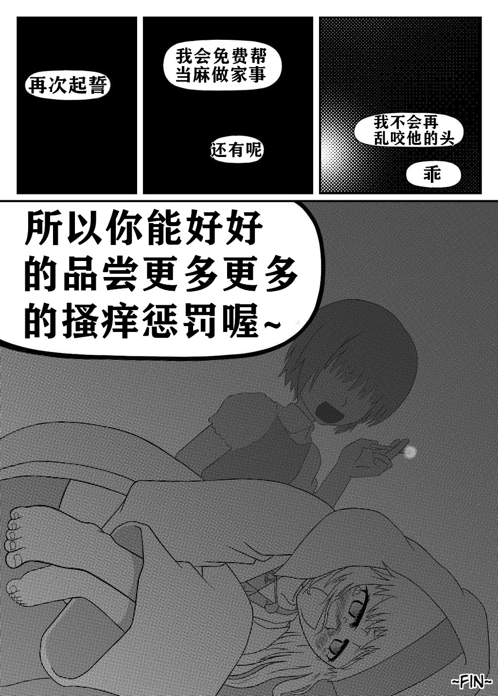 茵蒂克丝的搔痒故事-死不认错的茵蒂克丝 - Page 10