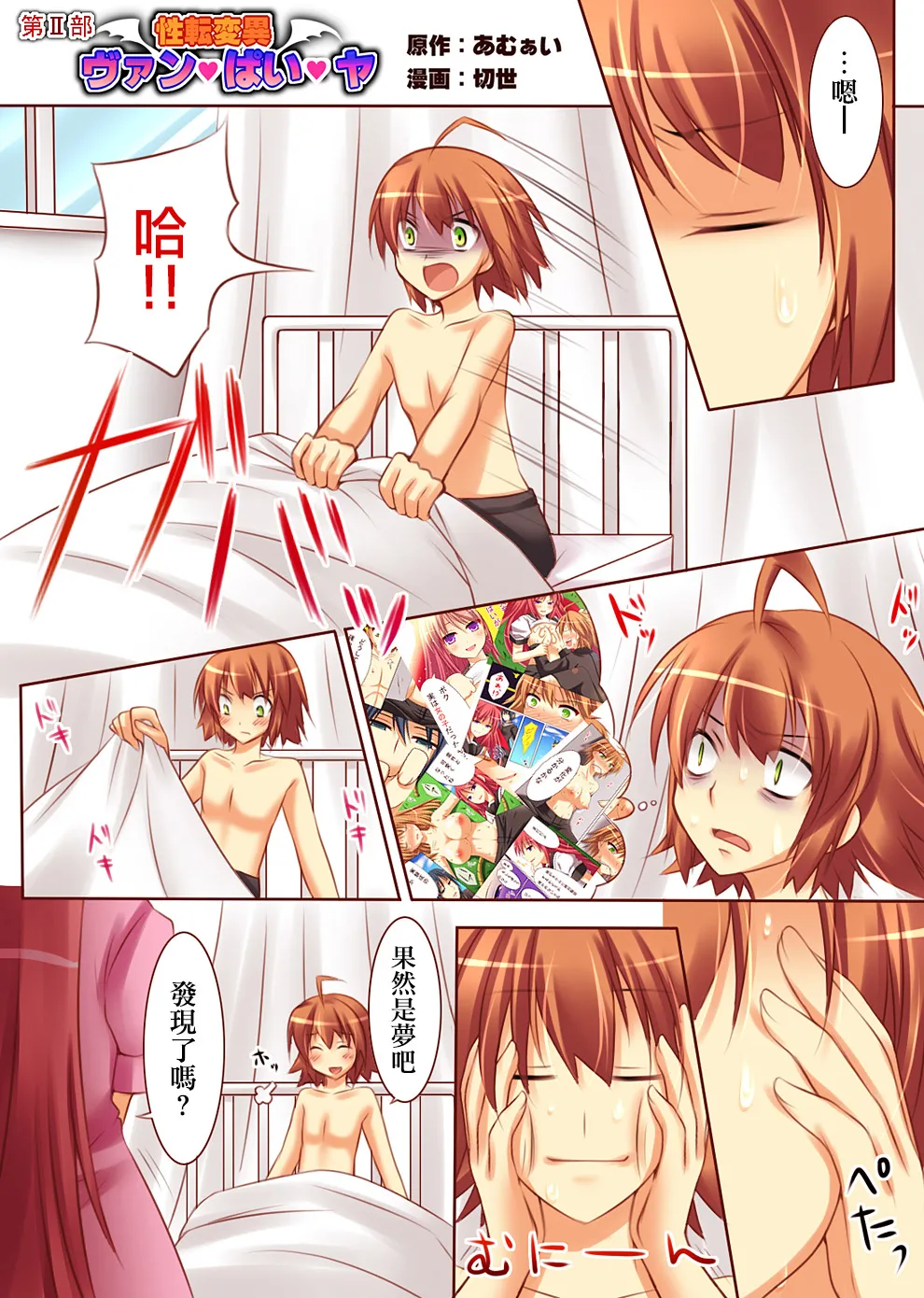 Trans-Vampire page 9 original parody - full color tomgirl hentai manga - read online free