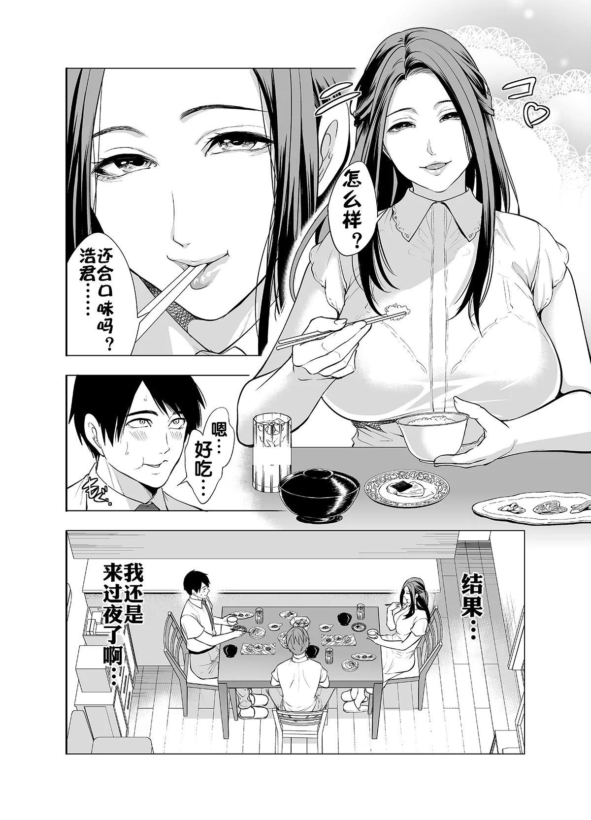 Tomodachi no Hahaoya ga Ore ni dake Eroi | 朋友的母亲只对我发骚 page 48 original parody - milf kissing hentai manga - read online free