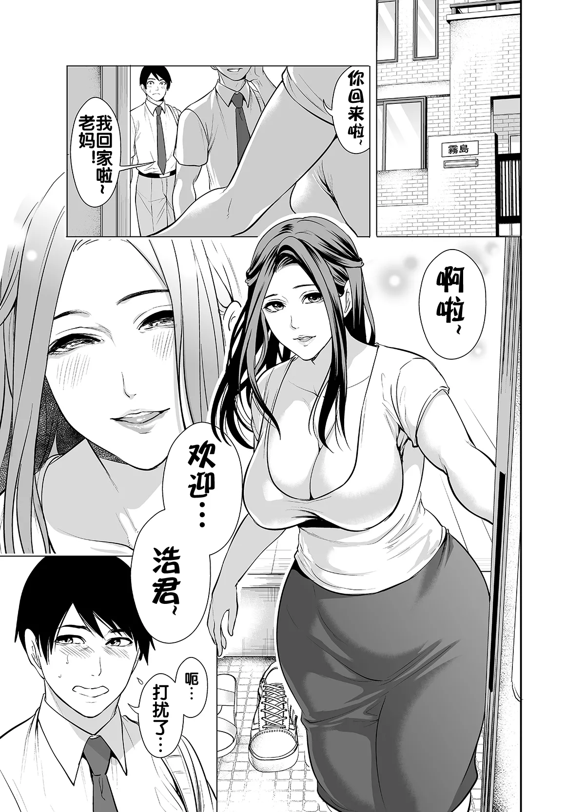 Tomodachi no Hahaoya ga Ore ni dake Eroi | 朋友的母亲只对我发骚 - Page 5