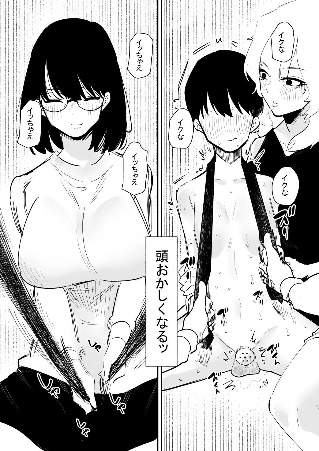 Kouhai Futari ni Chikubi Kaihatsu sareta Maso Senpai no Ichinichi page 14 original parody - chastity belt group hentai manga - read online free