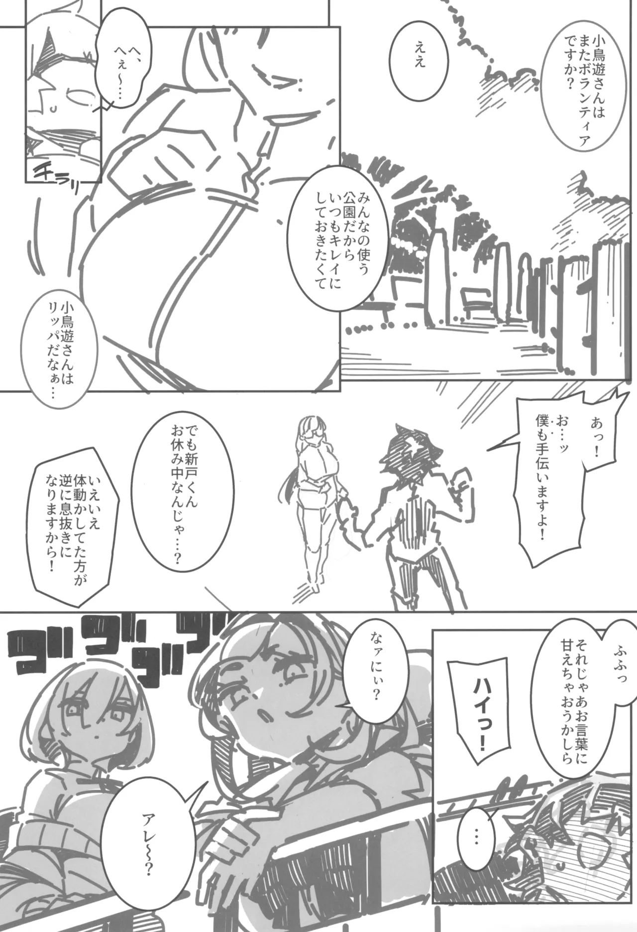 Dou Tokuteki Yuui! - Page 21